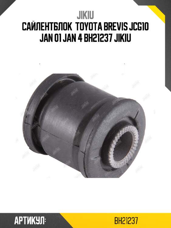 Сайлентблок  toyota brevis jcg10 jan 01 jan 4 bh21237 jikiu