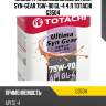 Масло трансмиссионное ultima syn-gear 75w-90 gl-4 4 л totachi g3504