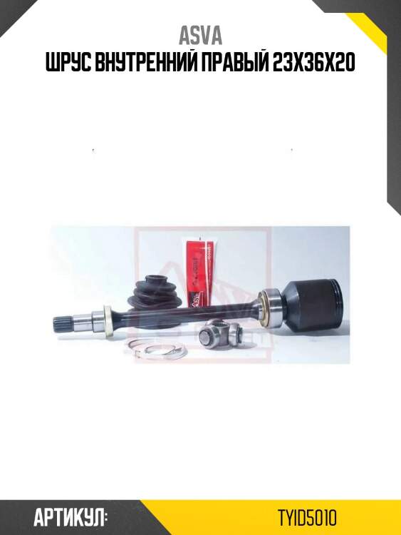 Шрус внутренний правый 23x36x20