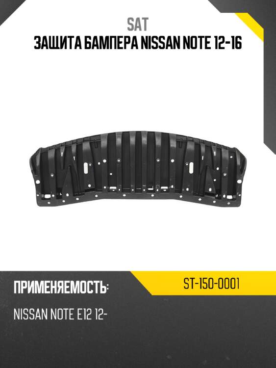 Защита бампера nissan note 12-16 sat st-150-0001