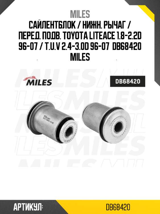 Сайлентблок / нижн. рычаг / перед. подв. toyota liteace 1.8-2.2d 96-07 / t.u.v 2.4-3.0d 96-07  db68420 miles