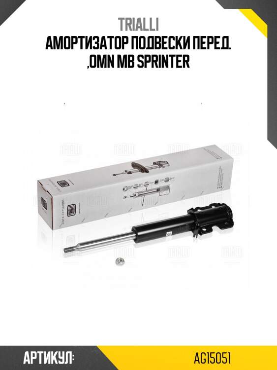 Амортизатор подвески перед. ,omn mb sprinter