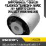 Сайлентблок /подушки дифференциала /ti-guar для volkswagen touareg 2010- amarok 2011- audi q7  tg-scs0078  7p0525337f vwab028 md33003