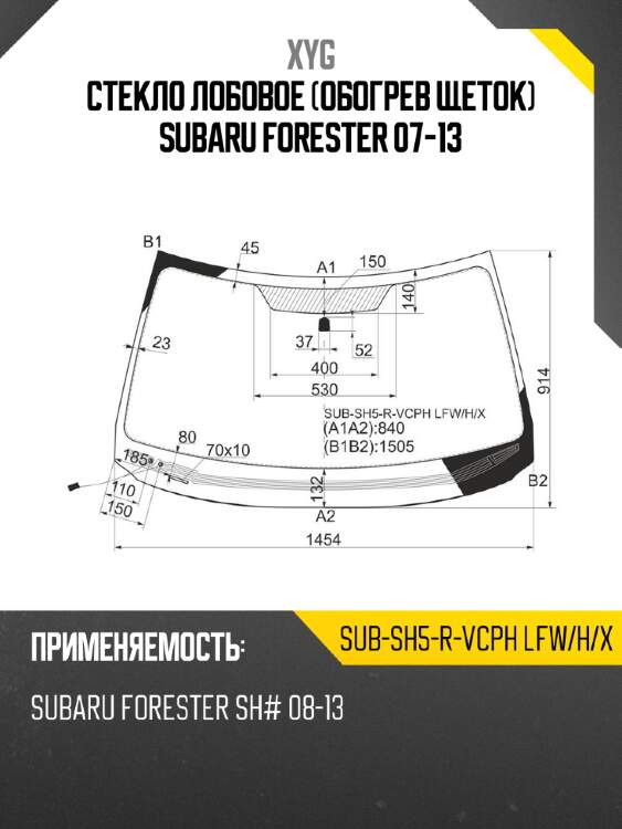 Стекло лобовое обогрев щеток subaru forester 07-13 xyg sub-sh5-r-vcph lfw/h/x