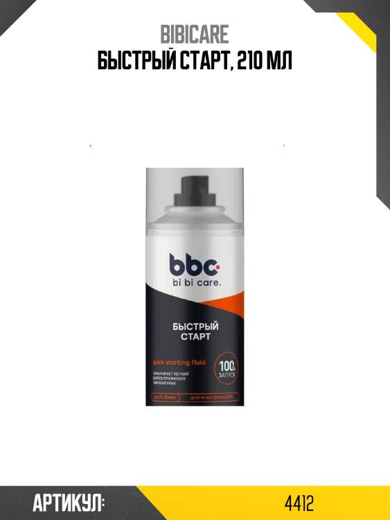 Быстрый старт, 210 мл