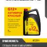 Антифриз красный 5кг g12+ (-40c) wog wgc0114