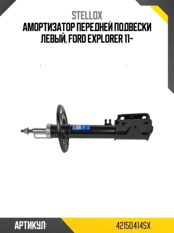 Амортизатор передней подвески левый, ford explorer 11-