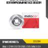 Диск тормозной передний вентилируемый metaco 3050384
