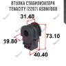 Втулка стабилизатора tenacity (2267) asbni1068