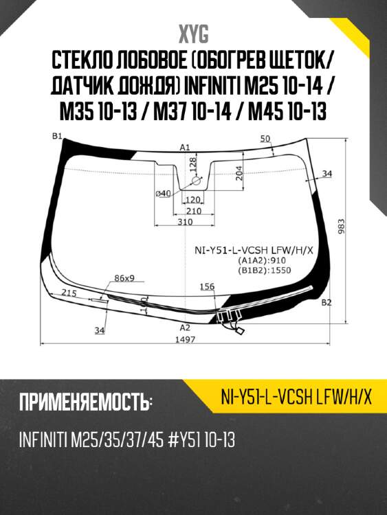 Стекло лобовое обогрев щеток xyg ni-y51-l-vcsh lfw/h/x