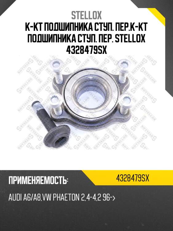 Vkba6546=r154.57 к-кт подшипника ступ. пер., audi a6/a8, vw phaeton 2.4-4.2 96-