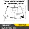 Стекло лобовое обогрев щеток fuyao 7939agnhmv1b