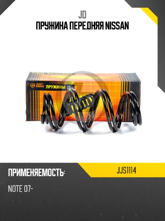 Пружина передняя nissan jd jjs1114