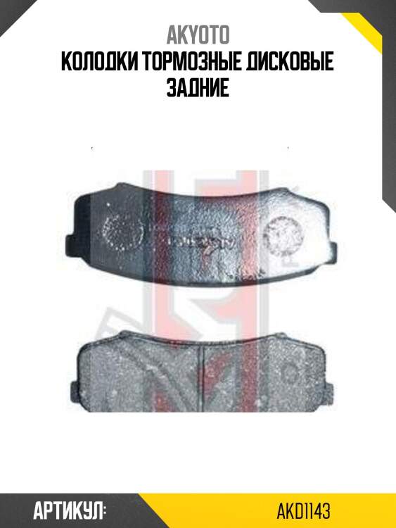Колодки тормозные дисковые задние