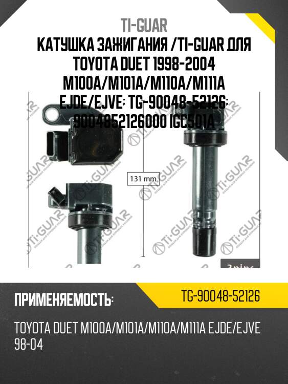 Катушка зажигания /ti-guar для toyota duet 1998-2004 m100a/m101a/m110a/m111a ejde/ejve  tg-90048-52126  9004852126000 igc501a