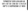 Термостат для а/м audi a6 (04-)/a7 (10-)/a8 (05-) 2.4i/3.2i (88°с) (с корпусом) (lt 1833)