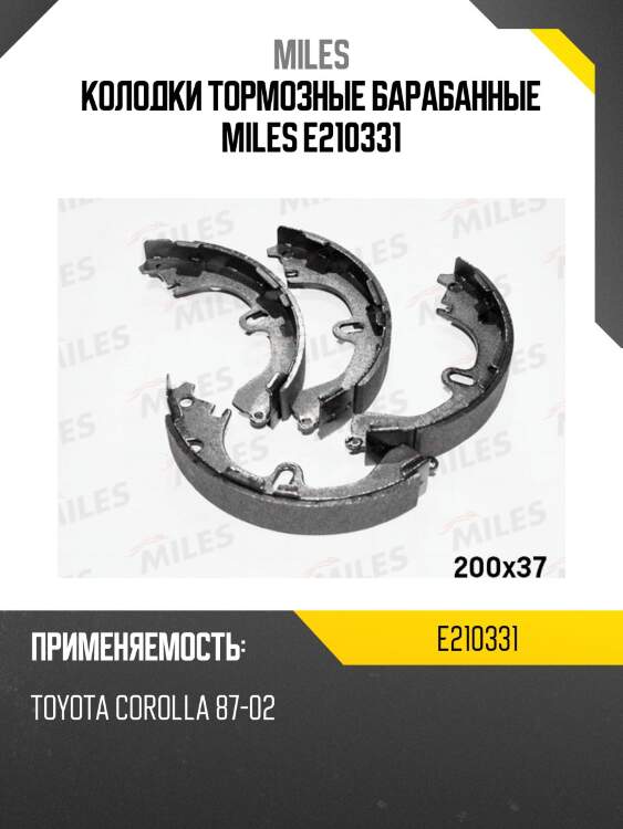 Колодки барабанные (toyota corolla 87-02) (trw gs8291) e210331 miles