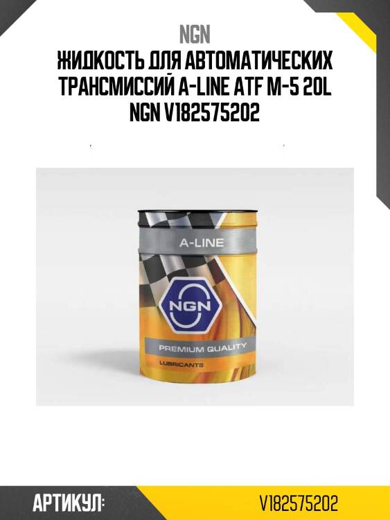 Жидкость для автоматических трансмиссий a-line atf m-5 20l ngn v182575202
