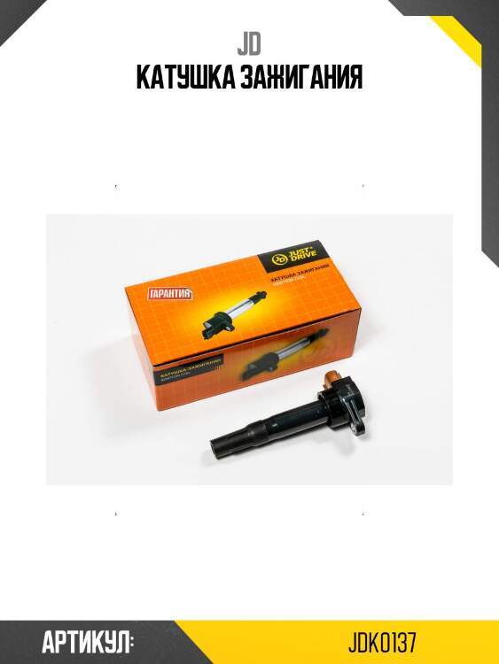 Катушка зажигания