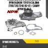 Насос водяного охлаждения с прокладкой toyota caldina t190,t210,t240 92-07  npw t-117