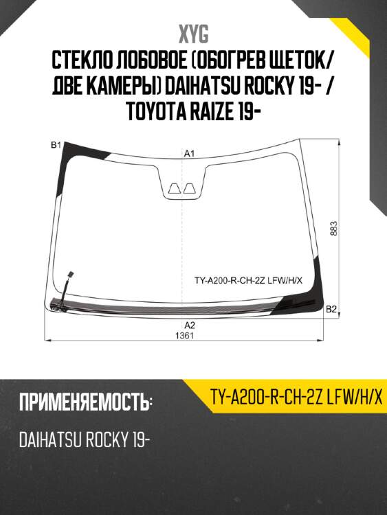 Стекло лобовое обогрев щеток xyg ty-a200-r-ch-2z lfw/h/x