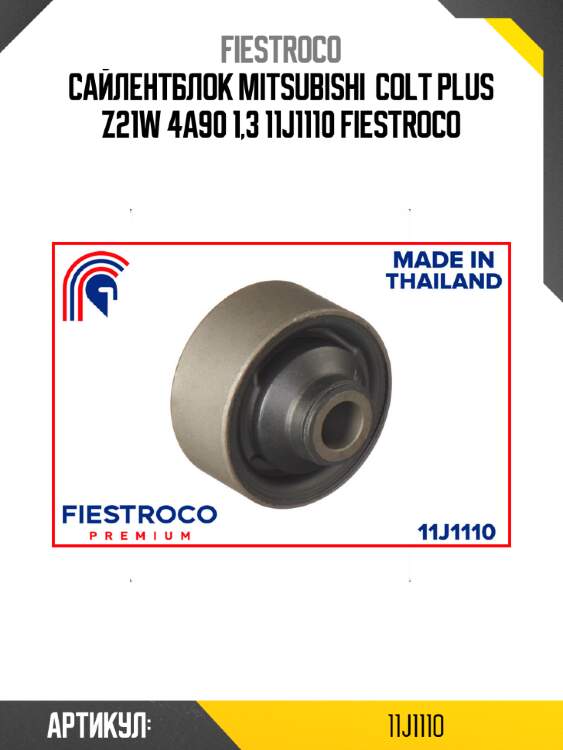 Сайлентблок mitsubishi  colt plus z21w 4a90 1,3 11j1110 fiestroco