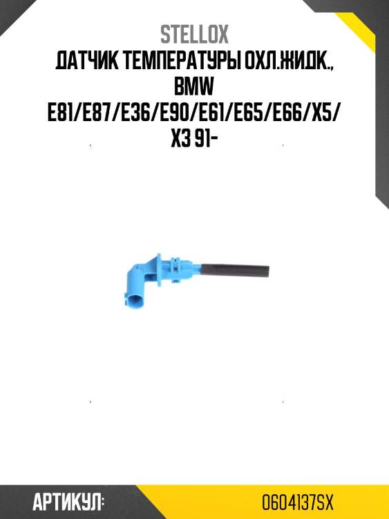 Датчик температуры охл.жидк., bmw e81/e87/e36/e90/e61/e65/e66/x5/x3 91-