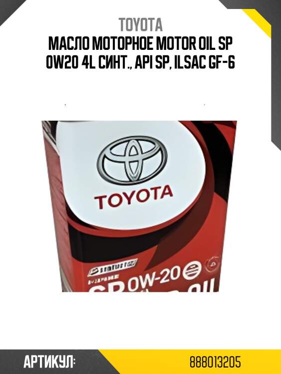 Масло моторное toyota (металлическая канистра) 0w-20 sp/gf6-a 4л (япония) toyota 08880-13205