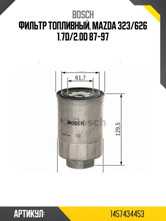 Фильтр топливный, mazda 323/626 1.7d/2.0d 87-97