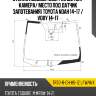 Стекло лобовое обогрев щеток xyg tr70-r-ch-hs-1z lfw/h/x