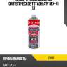 Масло трансмиссионное синтетическое totachi atf dex-vi 1л totachi 20901