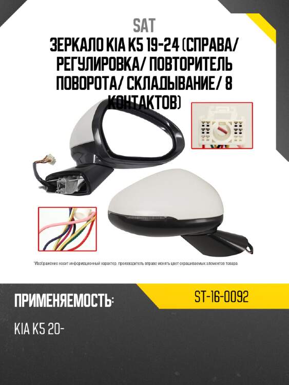 Зеркало kia k5 19-24 справа sat st-16-0092