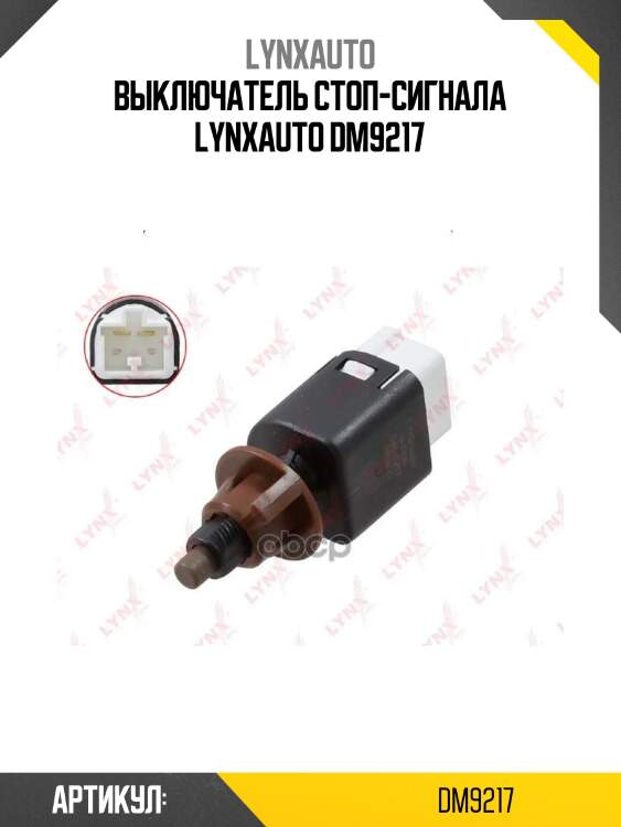 Выключатель стоп-сигнала lynxauto dm9217