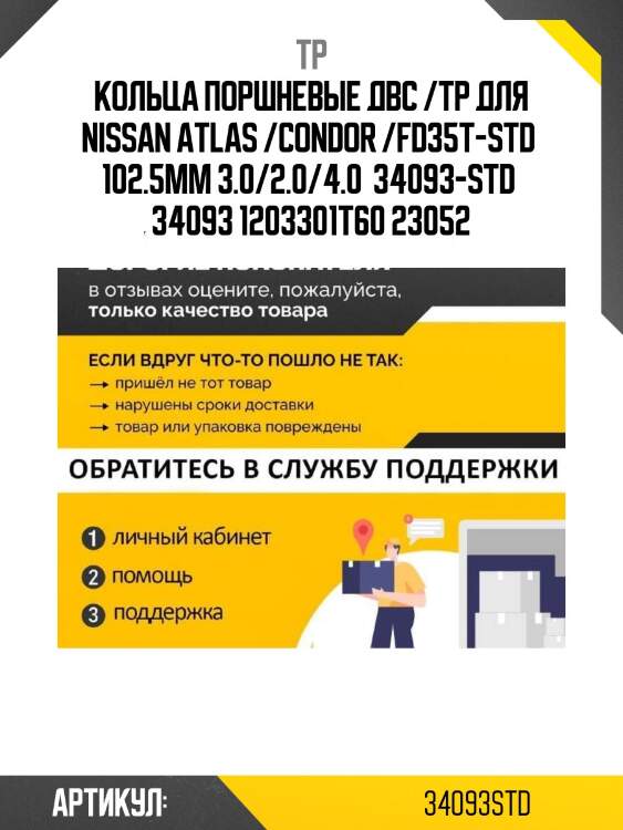 Кольца поршневые двс /tp для nissan atlas /condor /fd35t-std  102.5мм 3.0/2.0/4.0  34093-std  34093 1203301t60 23052