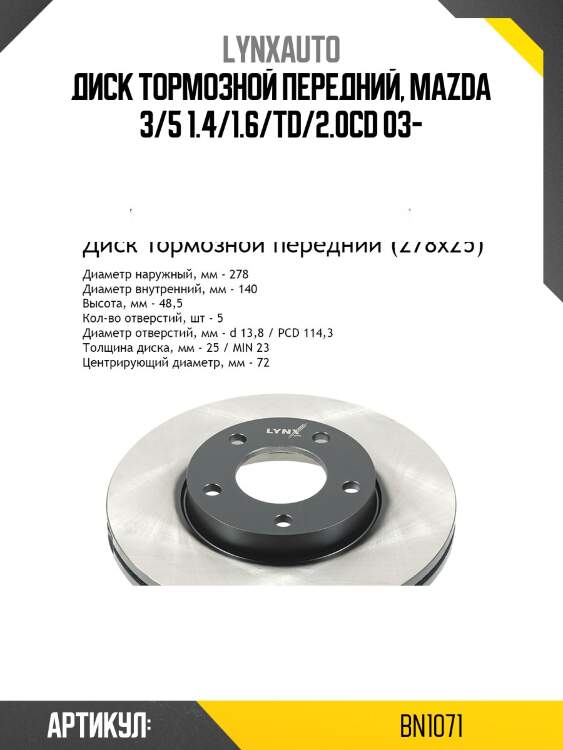 Диск тормозной вентилируемый (278x25) | перед | lynxauto bn1071