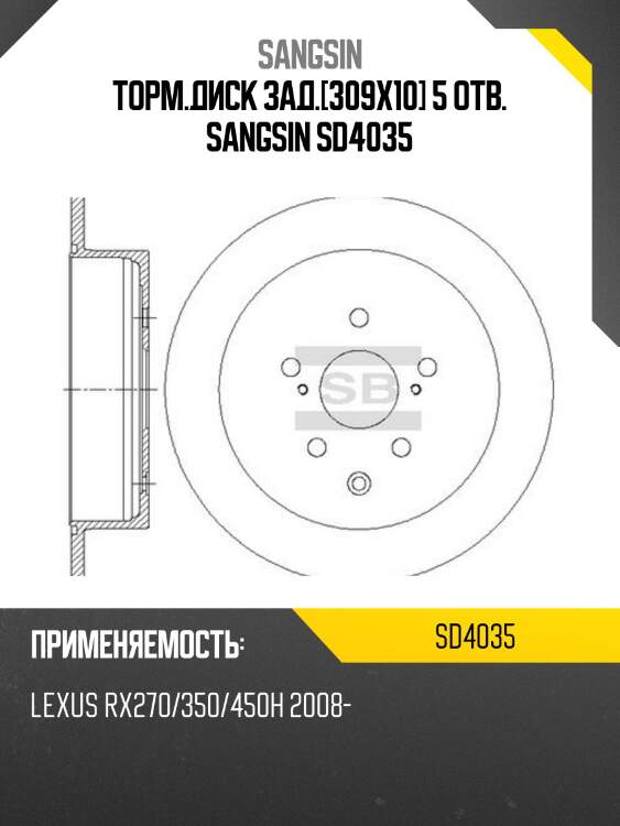 Торм.диск зад.[309x10] 5 отв. sangsin sd4035