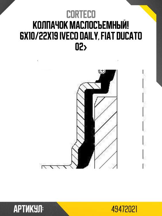Колпачок маслосъемный! 6x10/22x19\ iveco daily, fiat ducato 02>