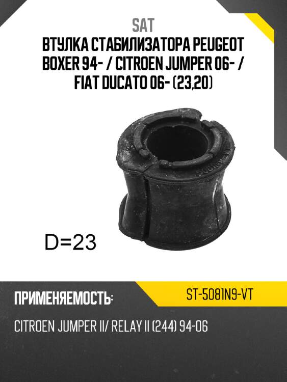 Втулка стабилизатора peugeot boxer 94-  sat st-5081n9-vt