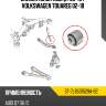 Сайлентблок audi q7 05-15  sat st-7l8501529a-b2