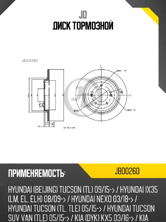 Диск тормозной jd jbd0260