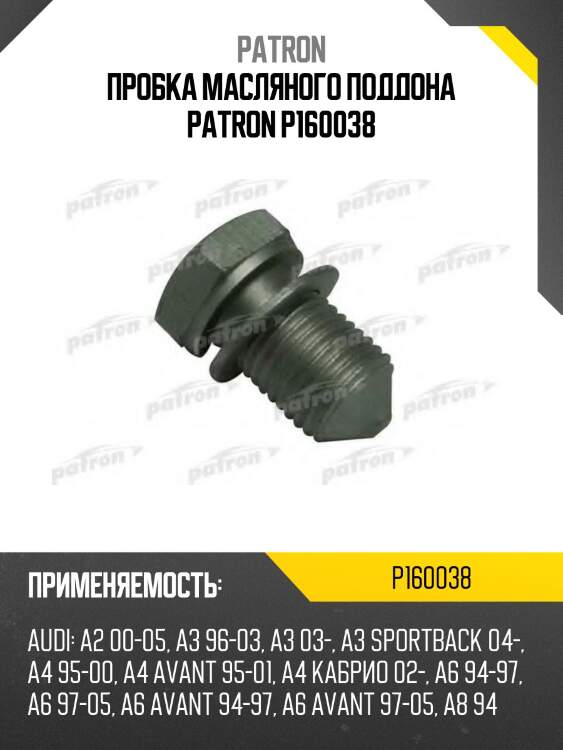 Пробка масляного поддона patron p160038