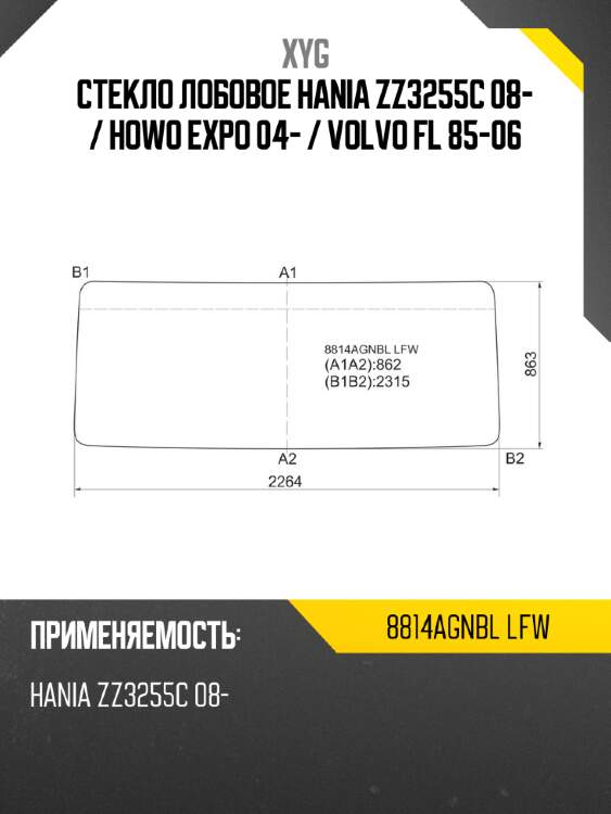 Стекло лобовое hania zz3255c 08-  xyg 8814agnbl lfw
