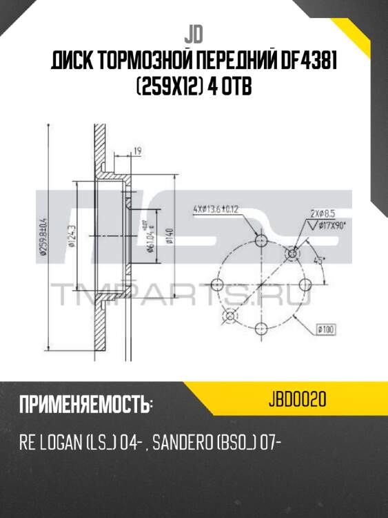 Диск тормозной передний df4381 (259x12) 4 отв jd jbd0020