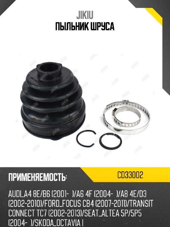 Пыльник шруса jikiu cd33002