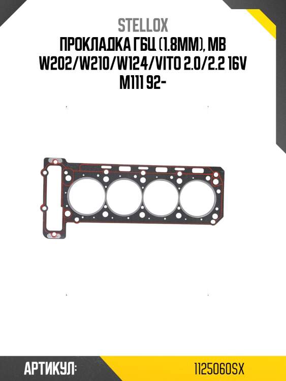 Прокладка гбц (1.8mm), mb w202/w210/w124/vito 2.0/2.2 16v m111 92-