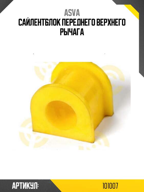 Сайлентблок переднего верхнего рычага