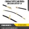 Шланг тормозной передний таиланд toyota land cruiser 200 sat st-90947-02f43