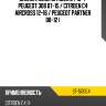 Сайлентблок Citroen C4 10-  SAT ST-5131G4