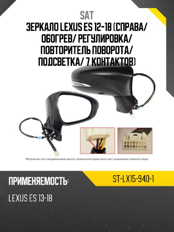 Зеркало lexus es 12-18 справа sat st-lx15-940-1