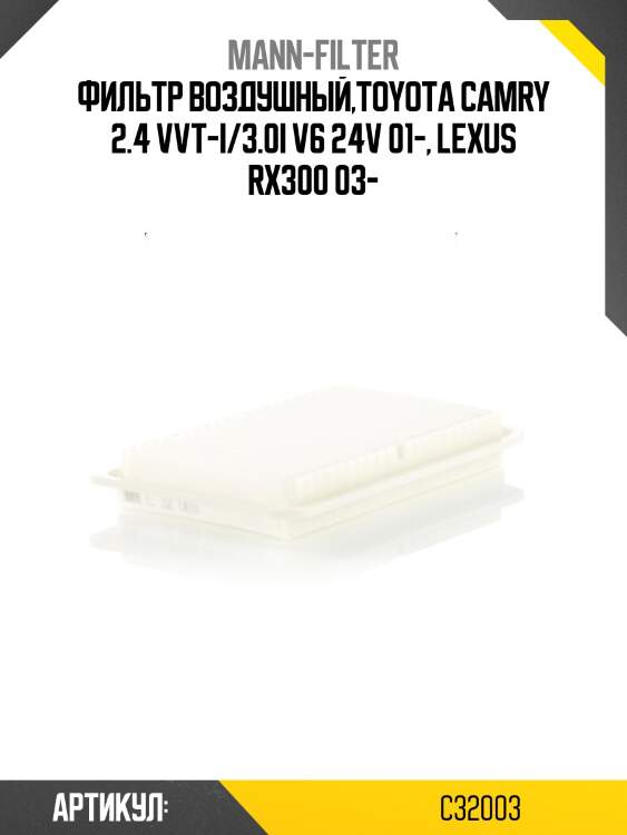 Фильтр воздушный,toyota camry 2.4 vvt-i/3.0i v6 24v 01-, lexus rx300 03-